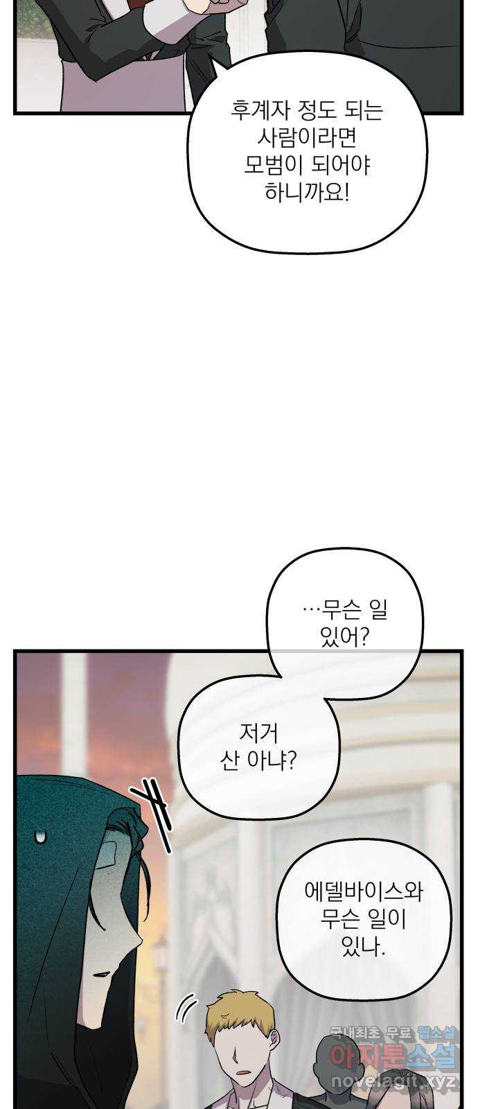 동경과 거짓말 44화 54