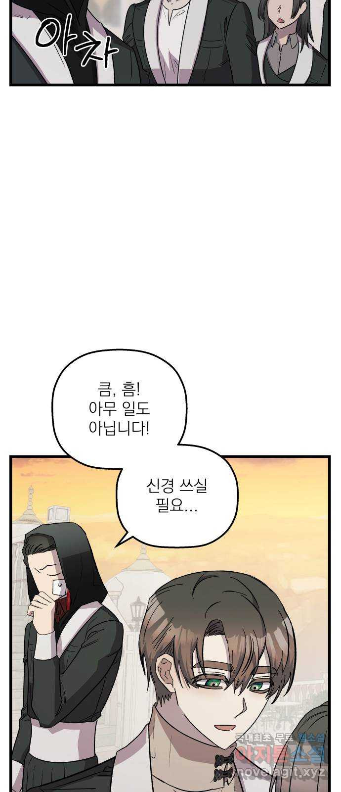 동경과 거짓말 44화 55