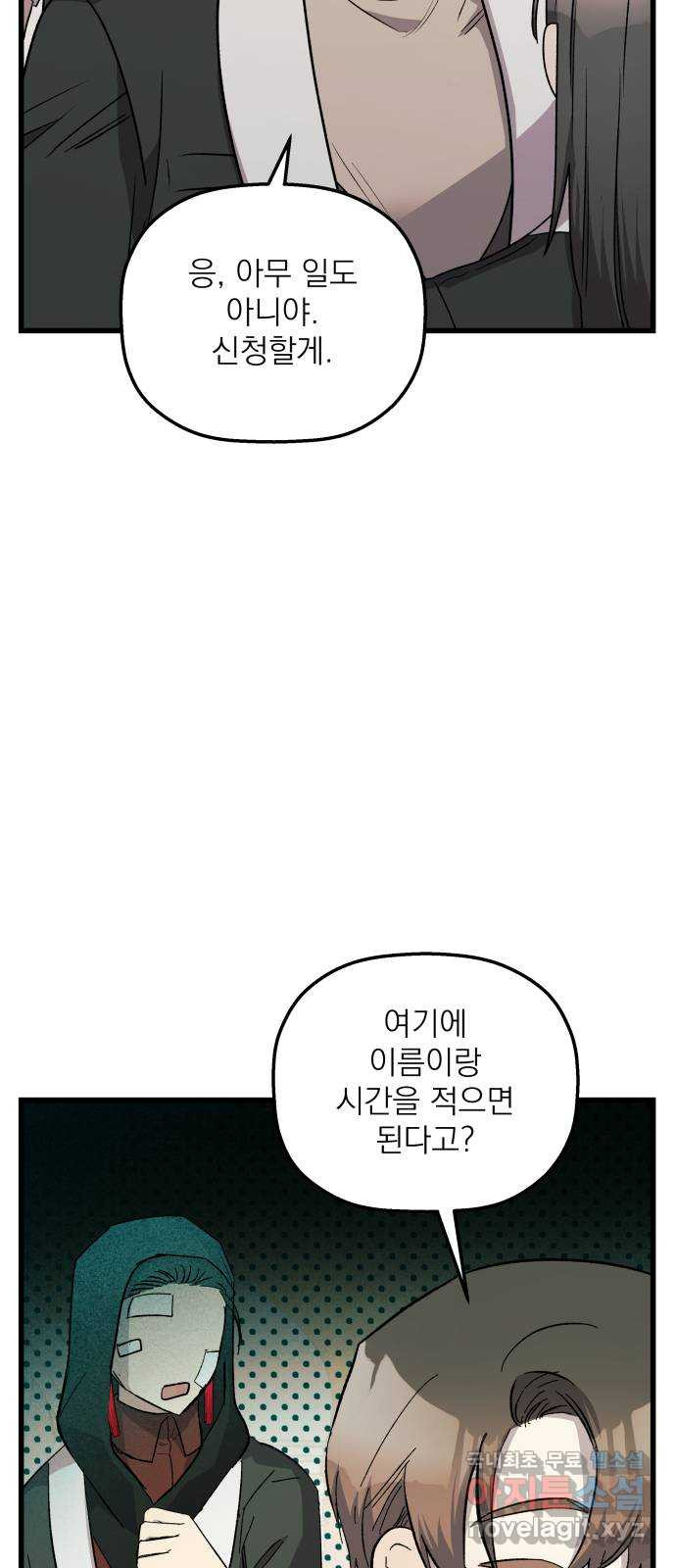 동경과 거짓말 44화 56