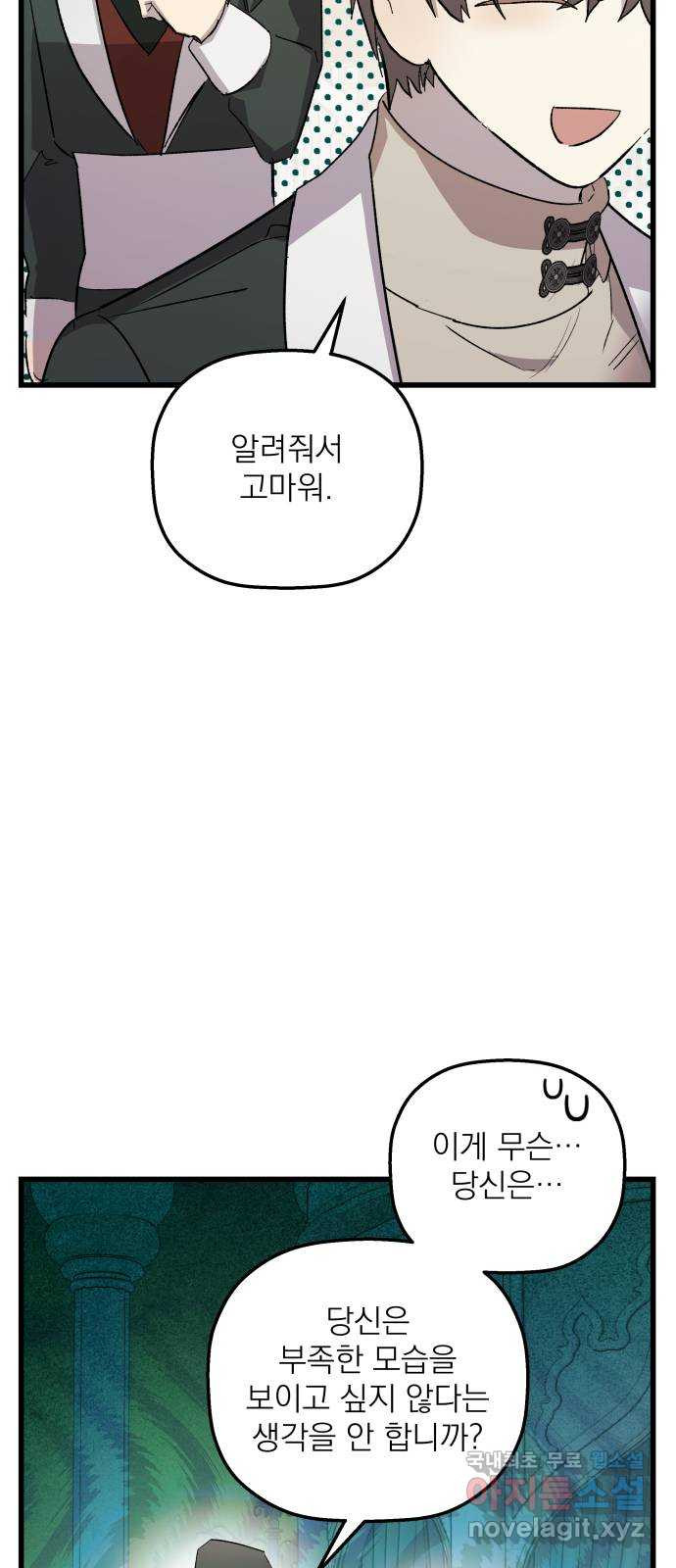 동경과 거짓말 44화 57