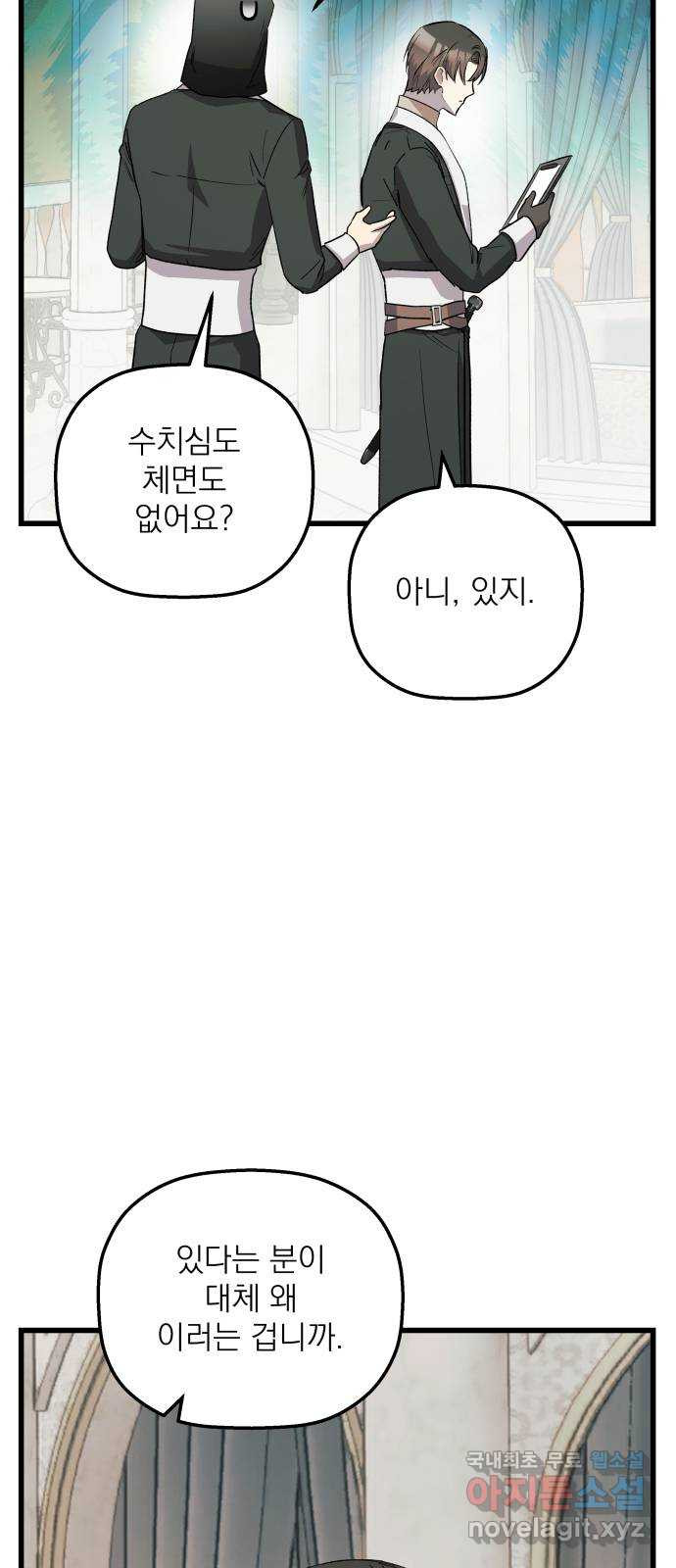 동경과 거짓말 44화 58
