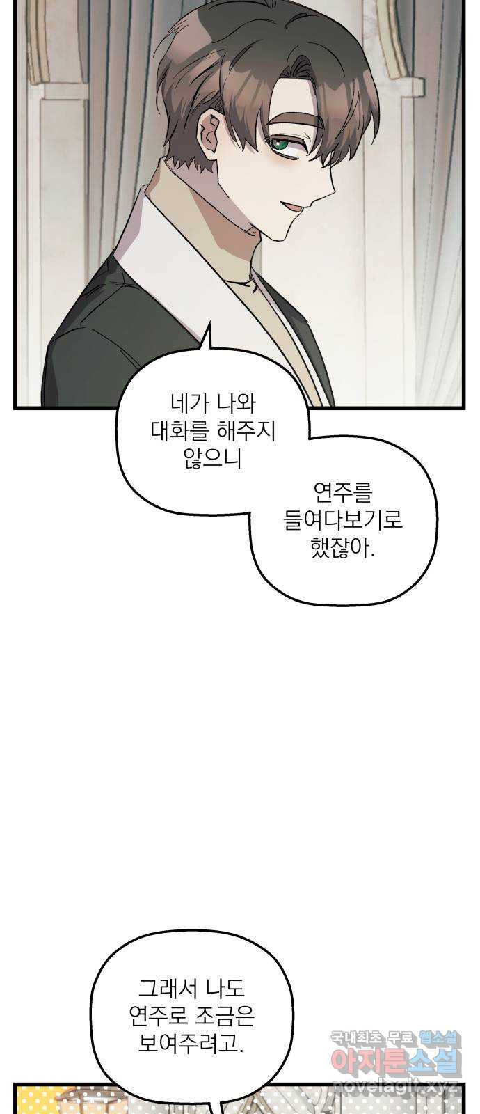 동경과 거짓말 44화 59