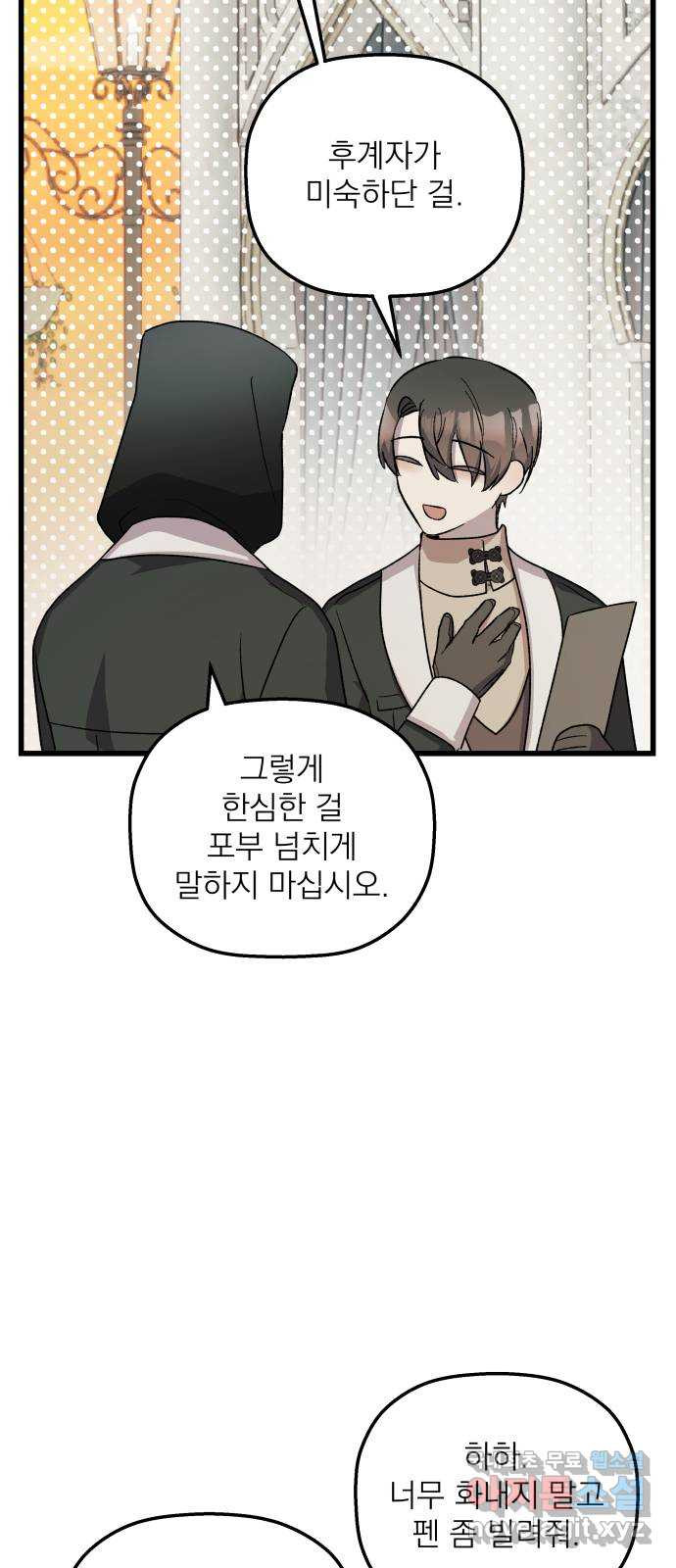 동경과 거짓말 44화 60