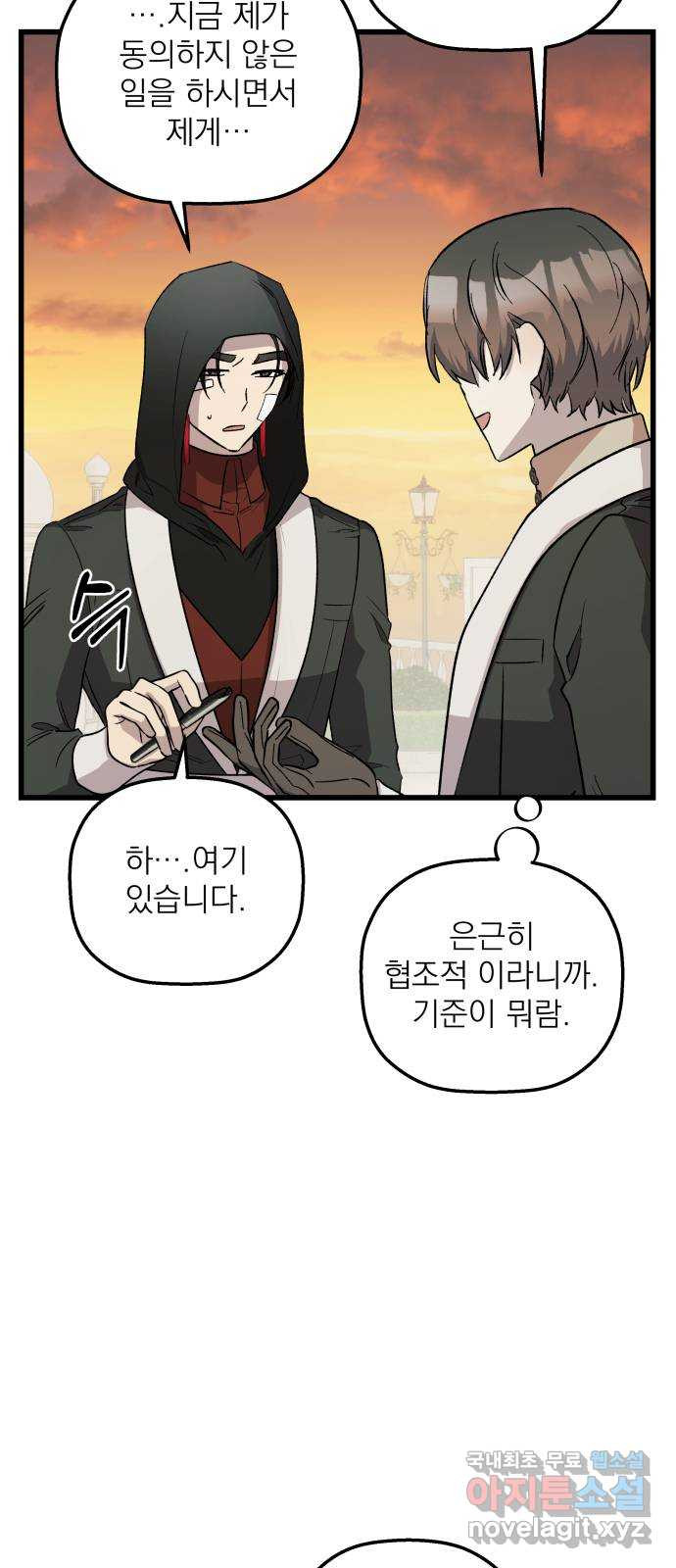 동경과 거짓말 44화 61