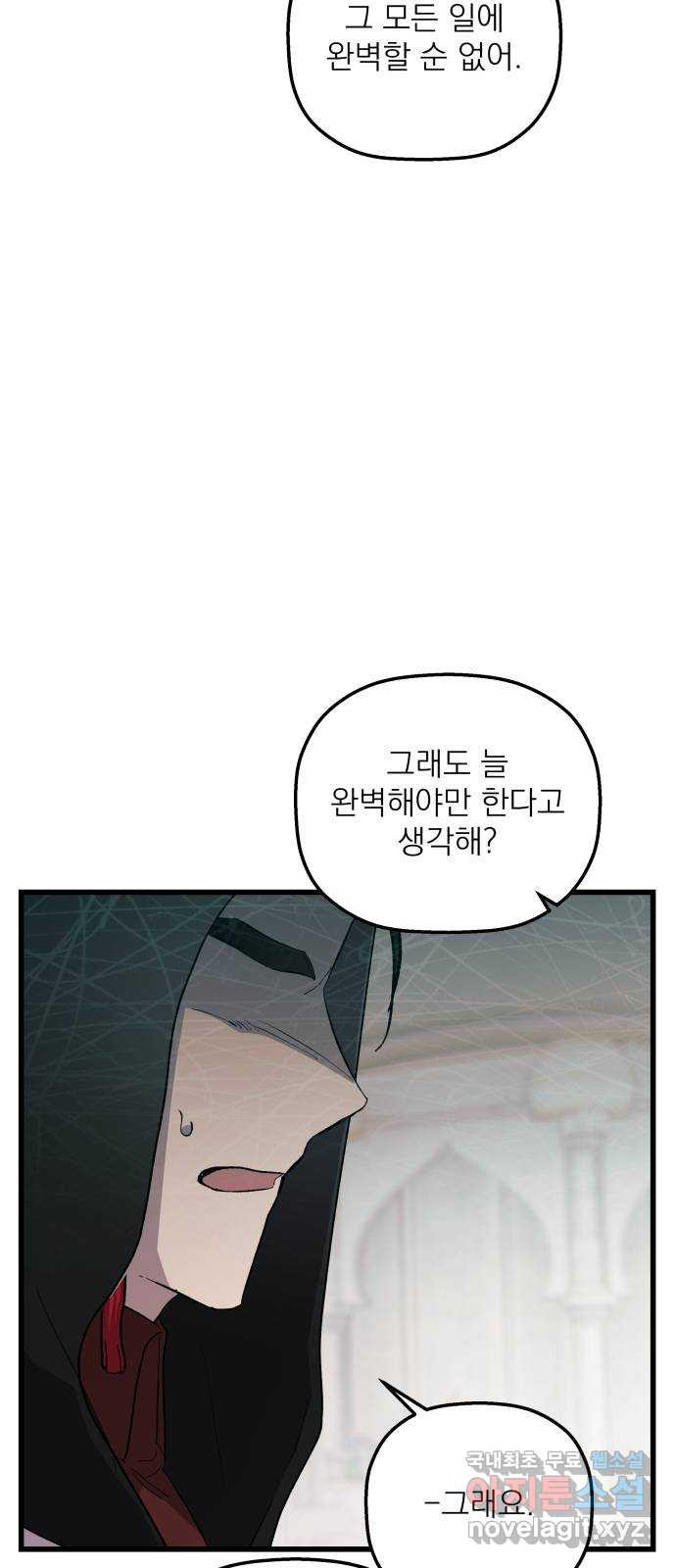 동경과 거짓말 44화 63