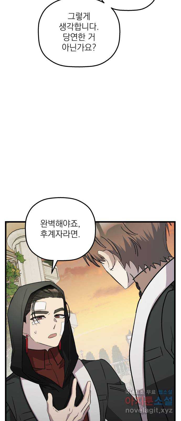 동경과 거짓말 44화 64