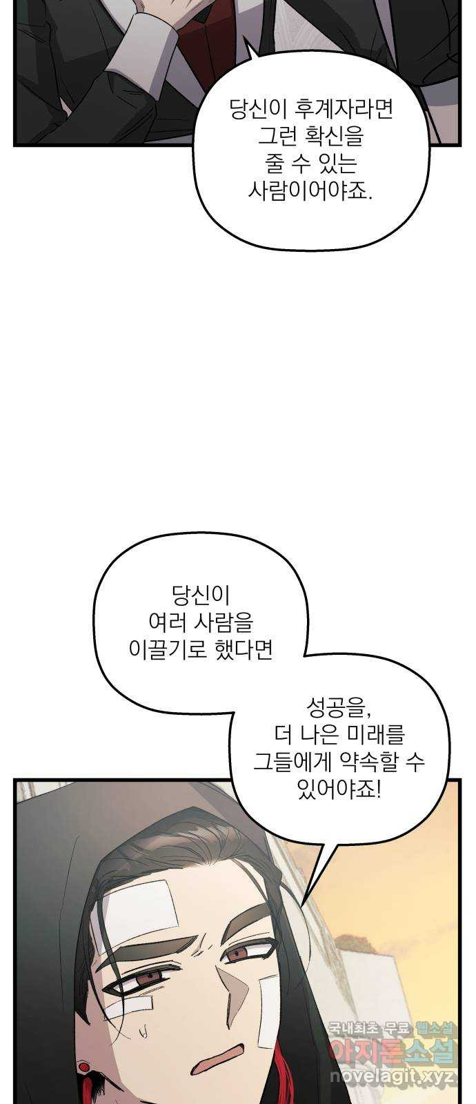 동경과 거짓말 44화 65
