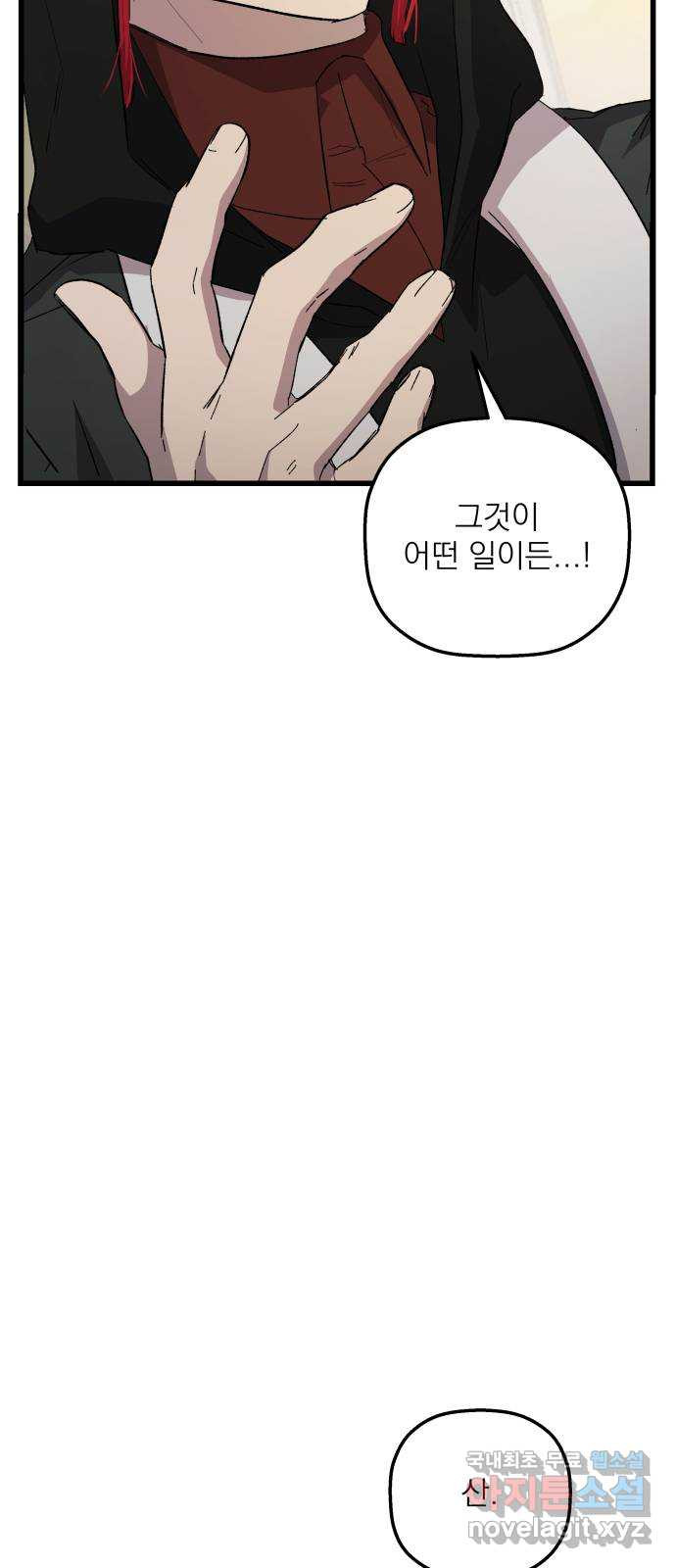 동경과 거짓말 44화 66