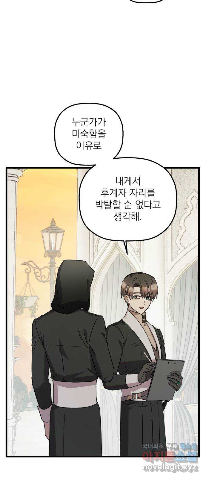 동경과 거짓말 44화 67