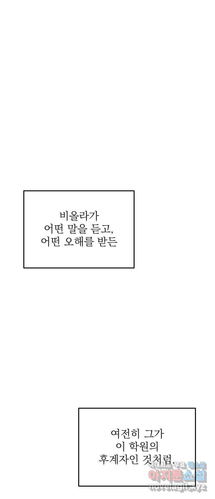 동경과 거짓말 44화 68