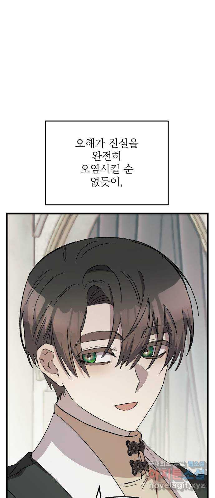 동경과 거짓말 44화 69