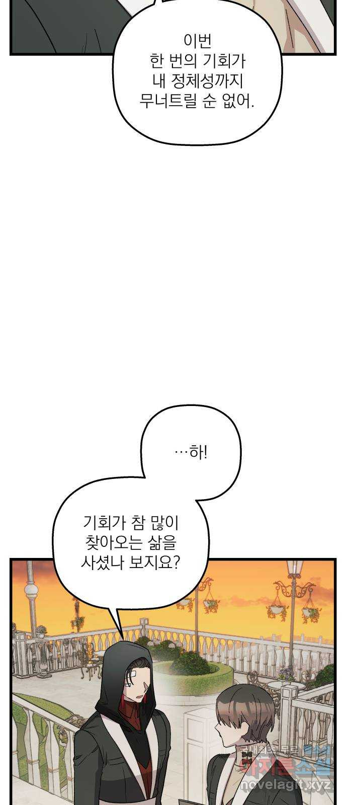 동경과 거짓말 44화 70