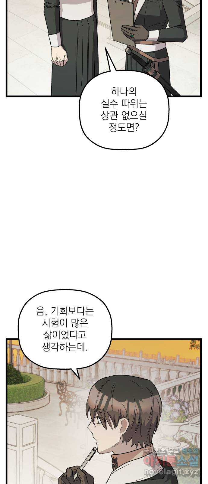 동경과 거짓말 44화 71