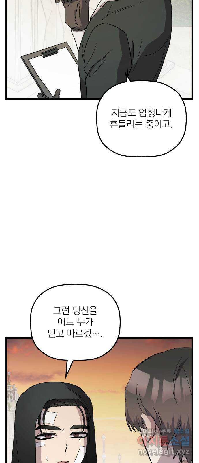동경과 거짓말 44화 72