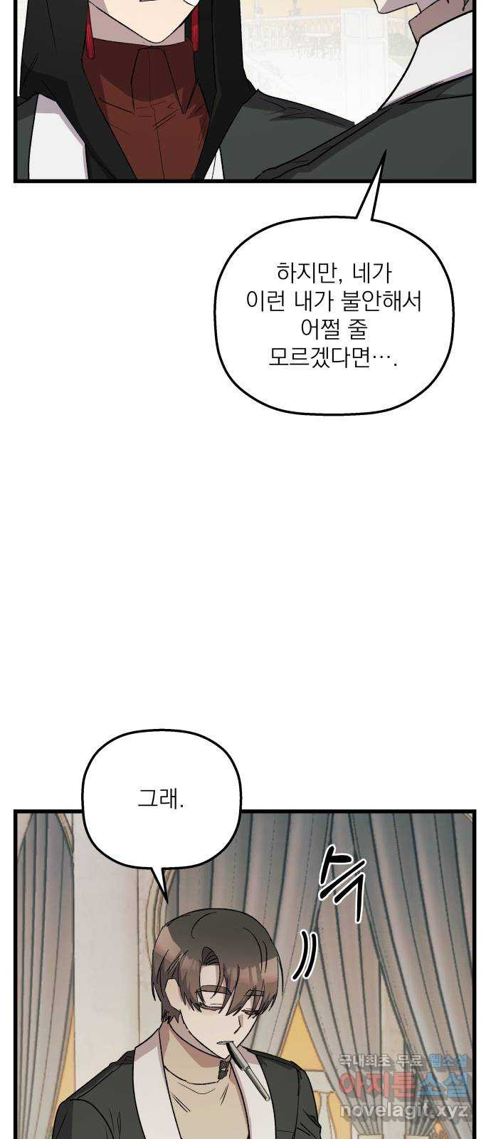 동경과 거짓말 44화 73