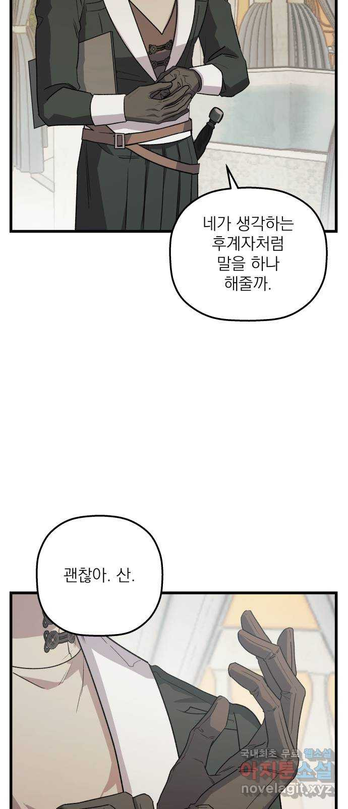동경과 거짓말 44화 74