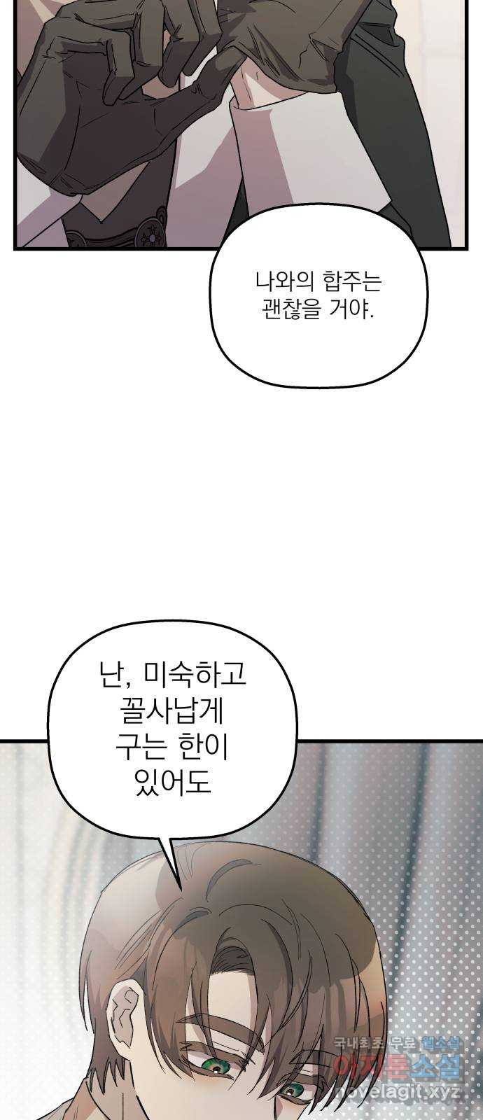동경과 거짓말 44화 75