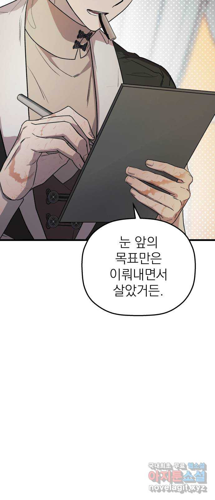 동경과 거짓말 44화 76
