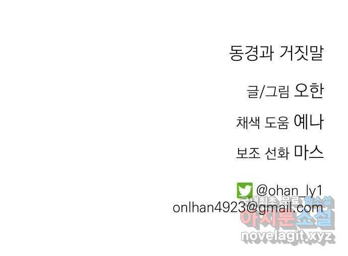 동경과 거짓말 44화 77