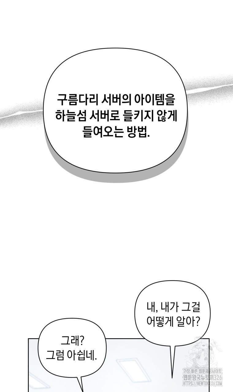바벨의 지하 32화 5