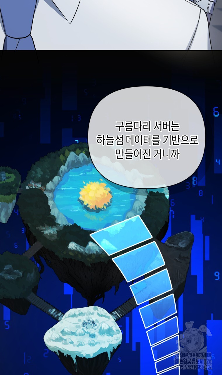 바벨의 지하 32화 9