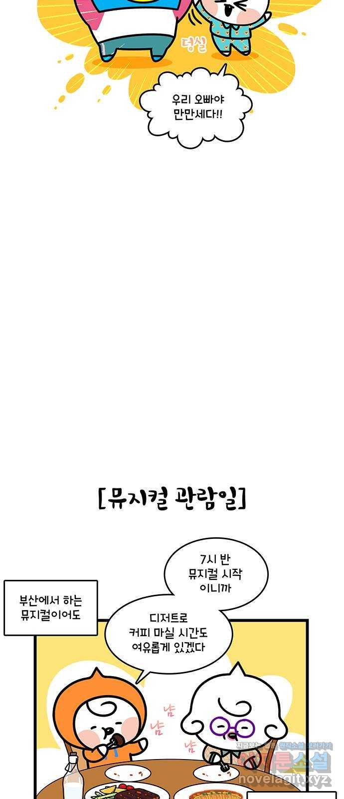 윌유메리미 시즌2 755화 1열 중앙 5
