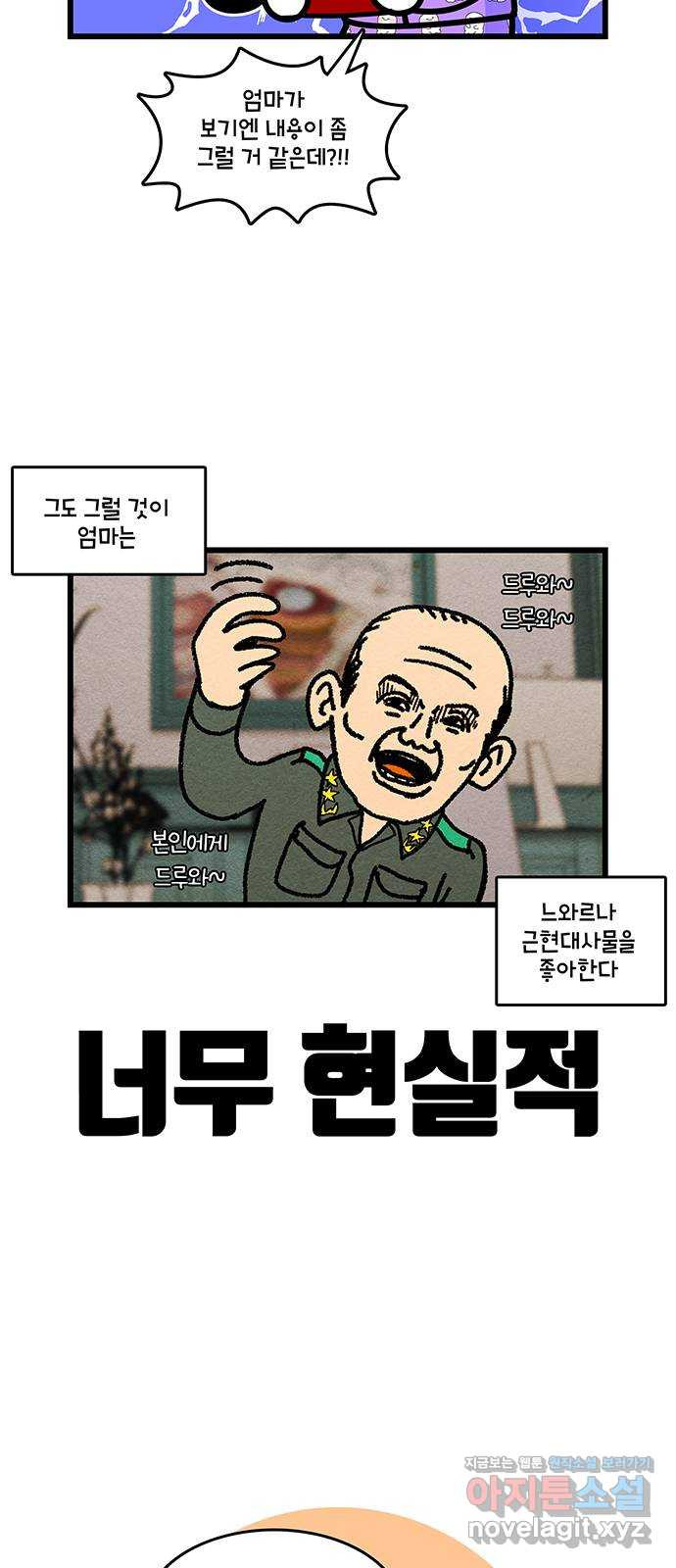 윌유메리미 시즌2 756화 달리는 장모님 2