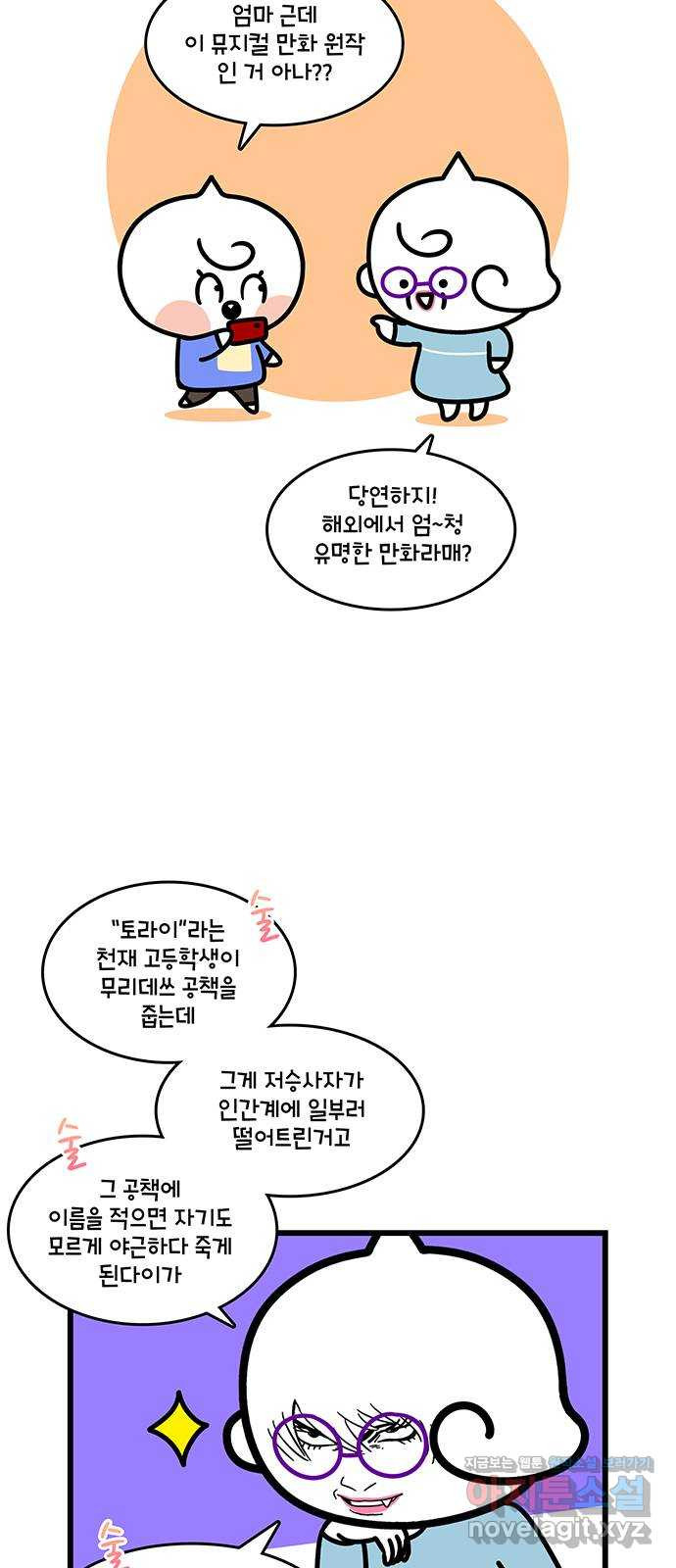 윌유메리미 시즌2 756화 달리는 장모님 3