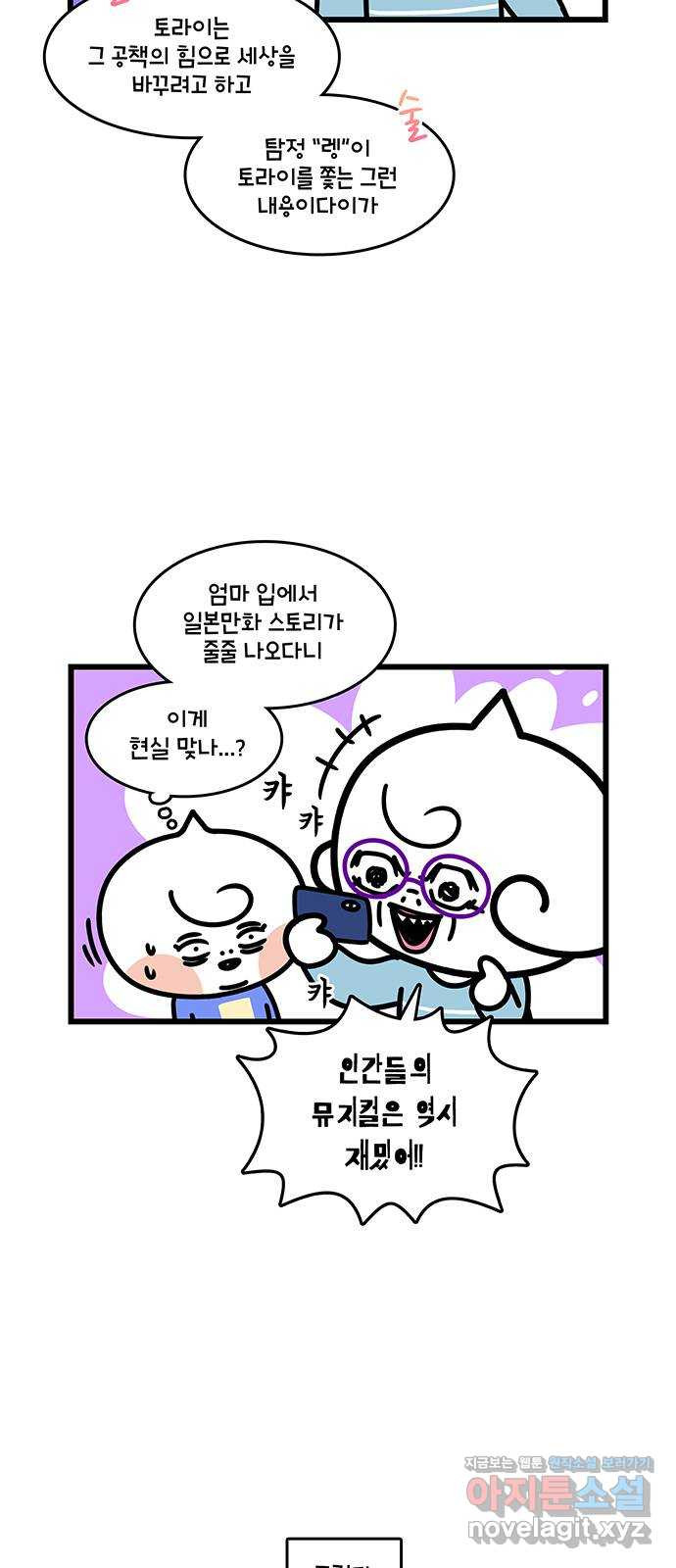 윌유메리미 시즌2 756화 달리는 장모님 4