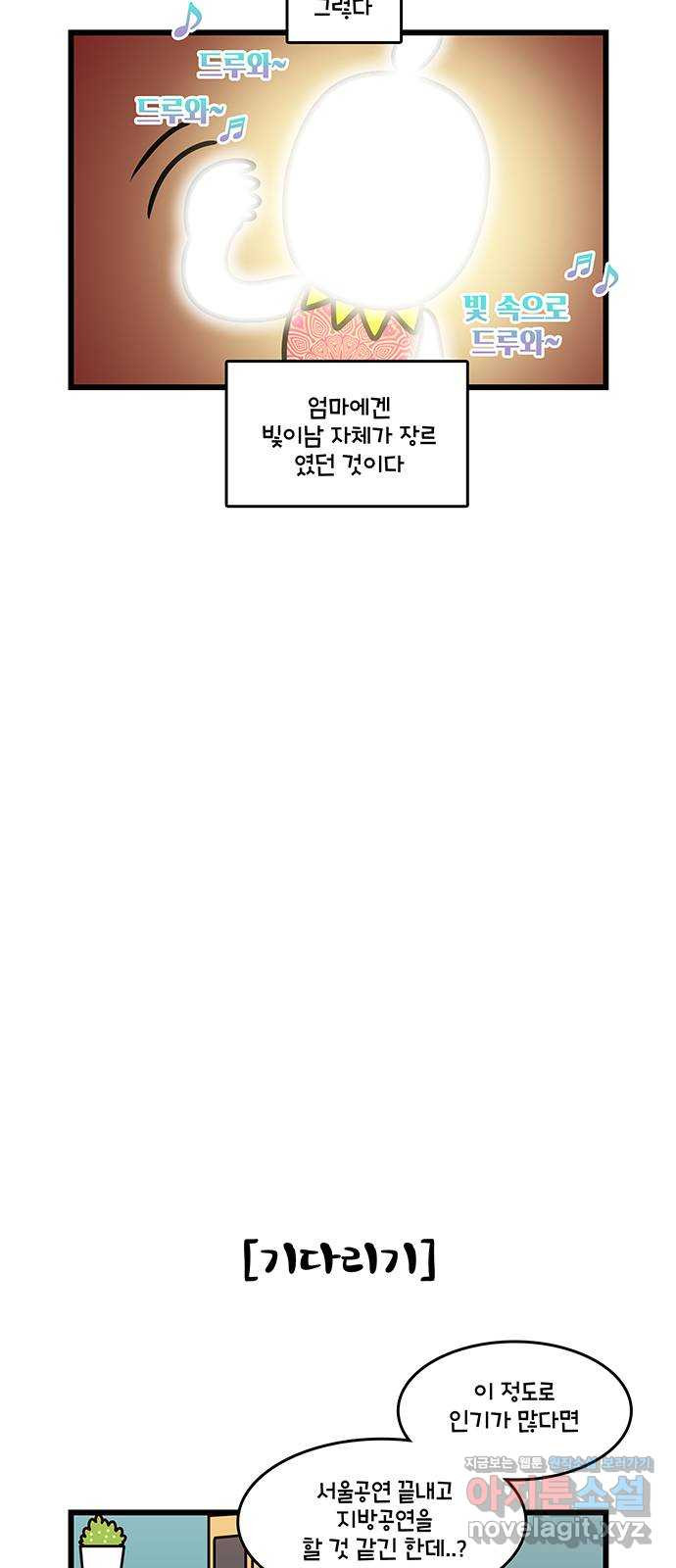 윌유메리미 시즌2 756화 달리는 장모님 5