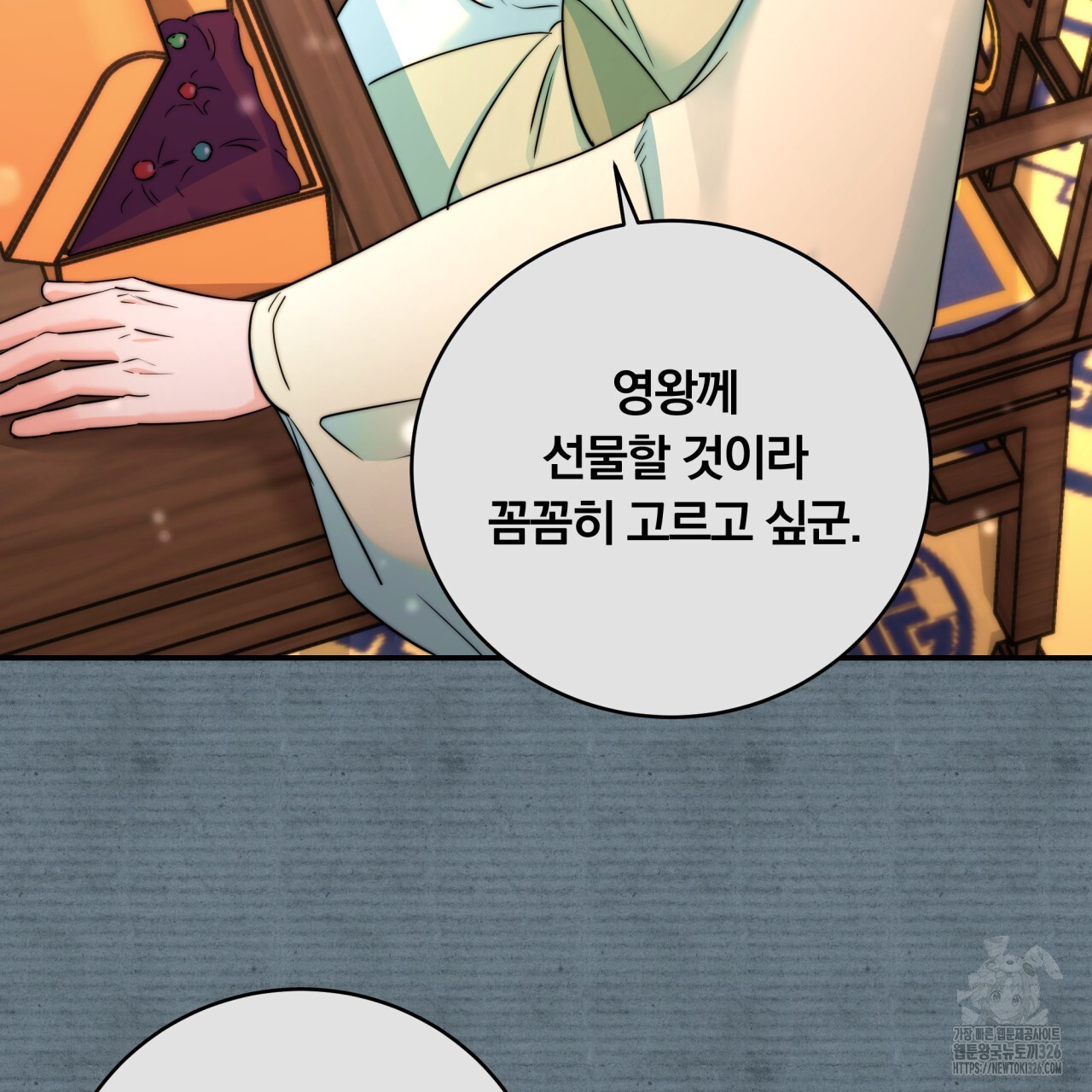 화화몽(火花夢) 50화 6