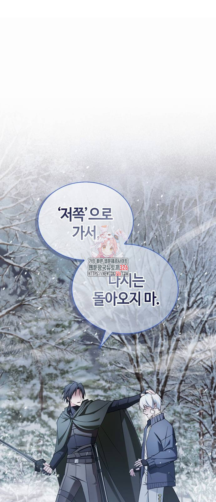 저 그런 인재 아닙니다 74화 1