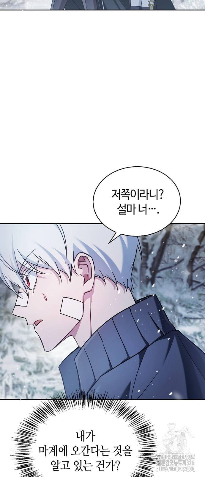 저 그런 인재 아닙니다 74화 2