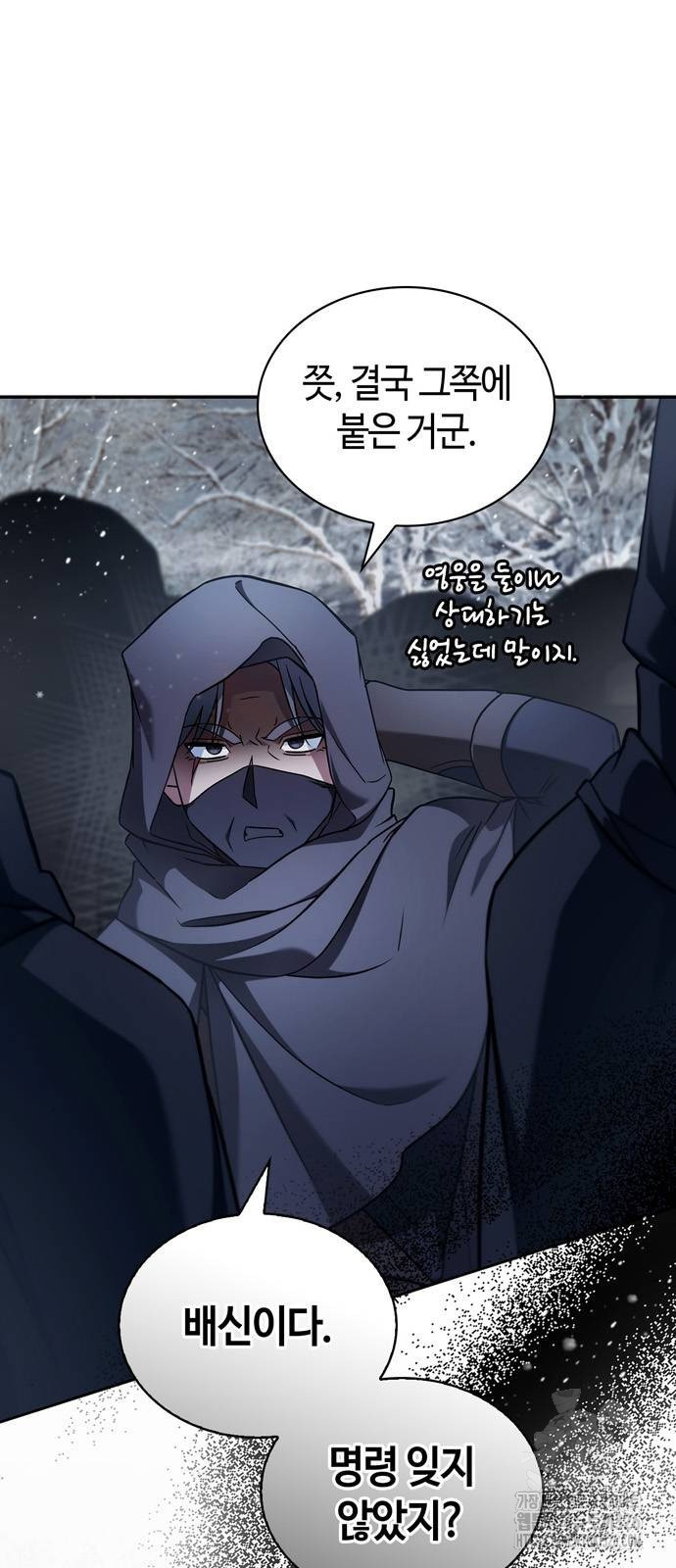 저 그런 인재 아닙니다 74화 4