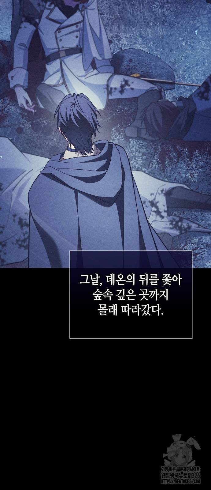 저 그런 인재 아닙니다 74화 13