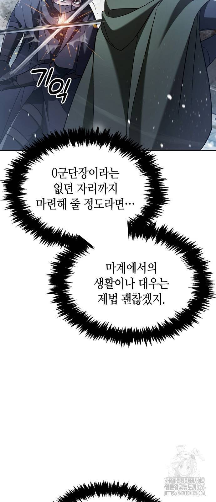 저 그런 인재 아닙니다 74화 20