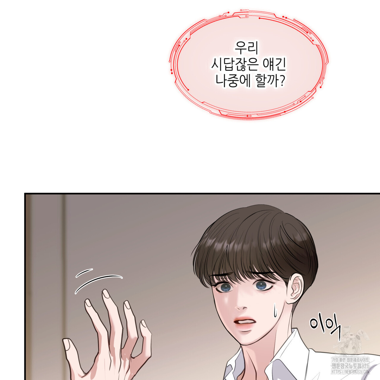 거울 속의 이방인 45화 27