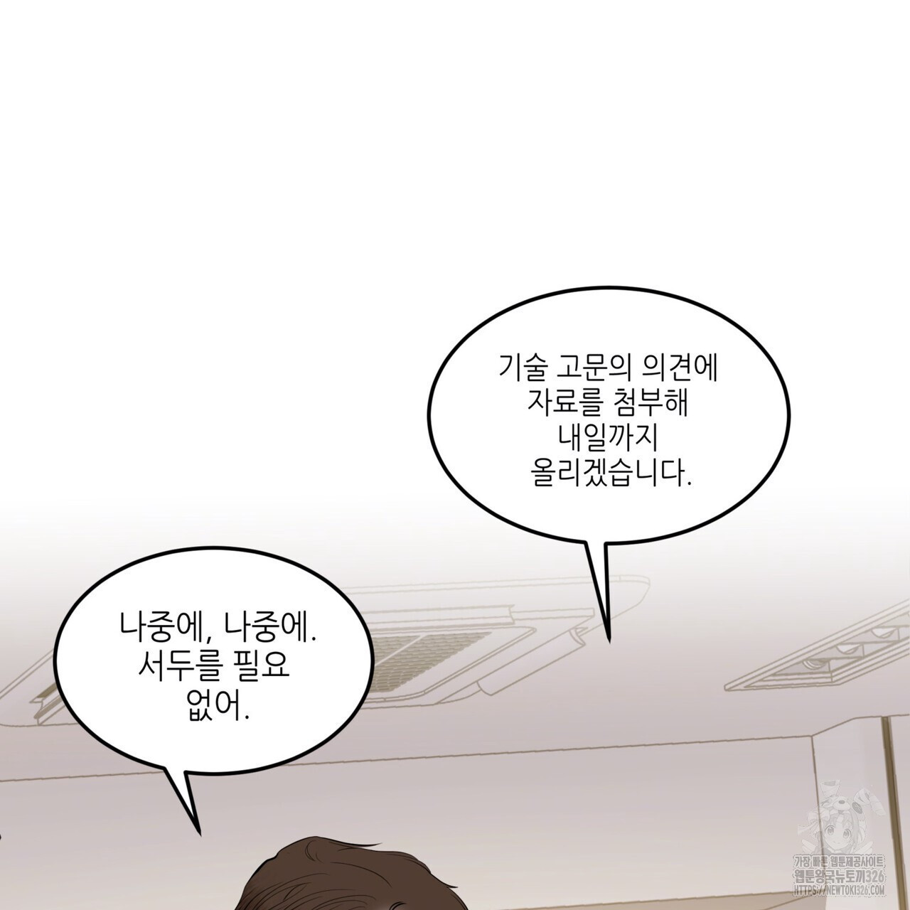거울 속의 이방인 45화 40