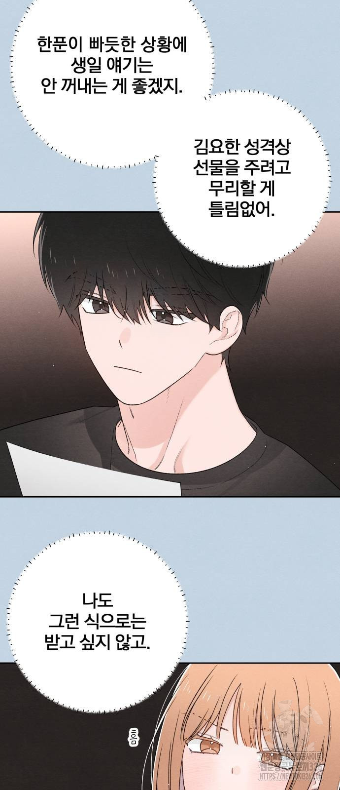 청춘계시록 58화 6