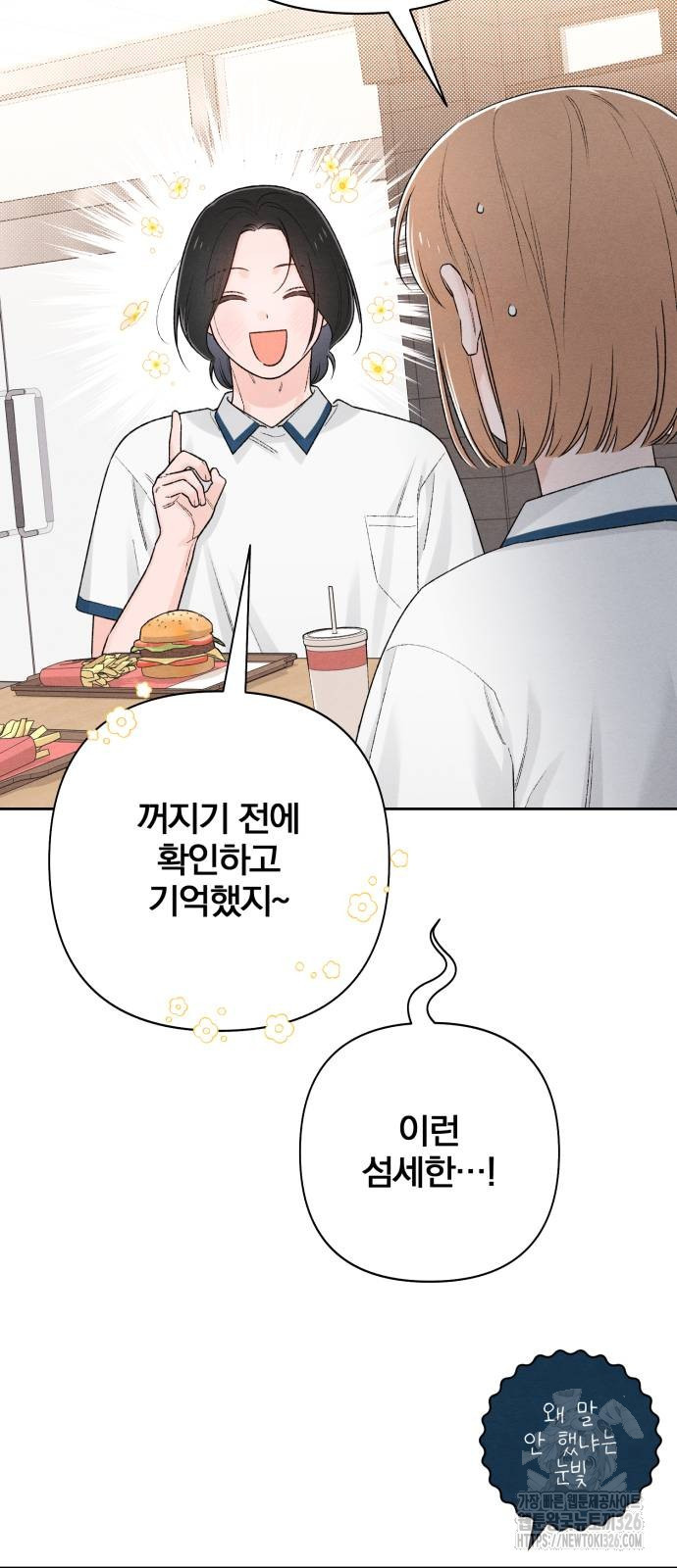청춘계시록 58화 14