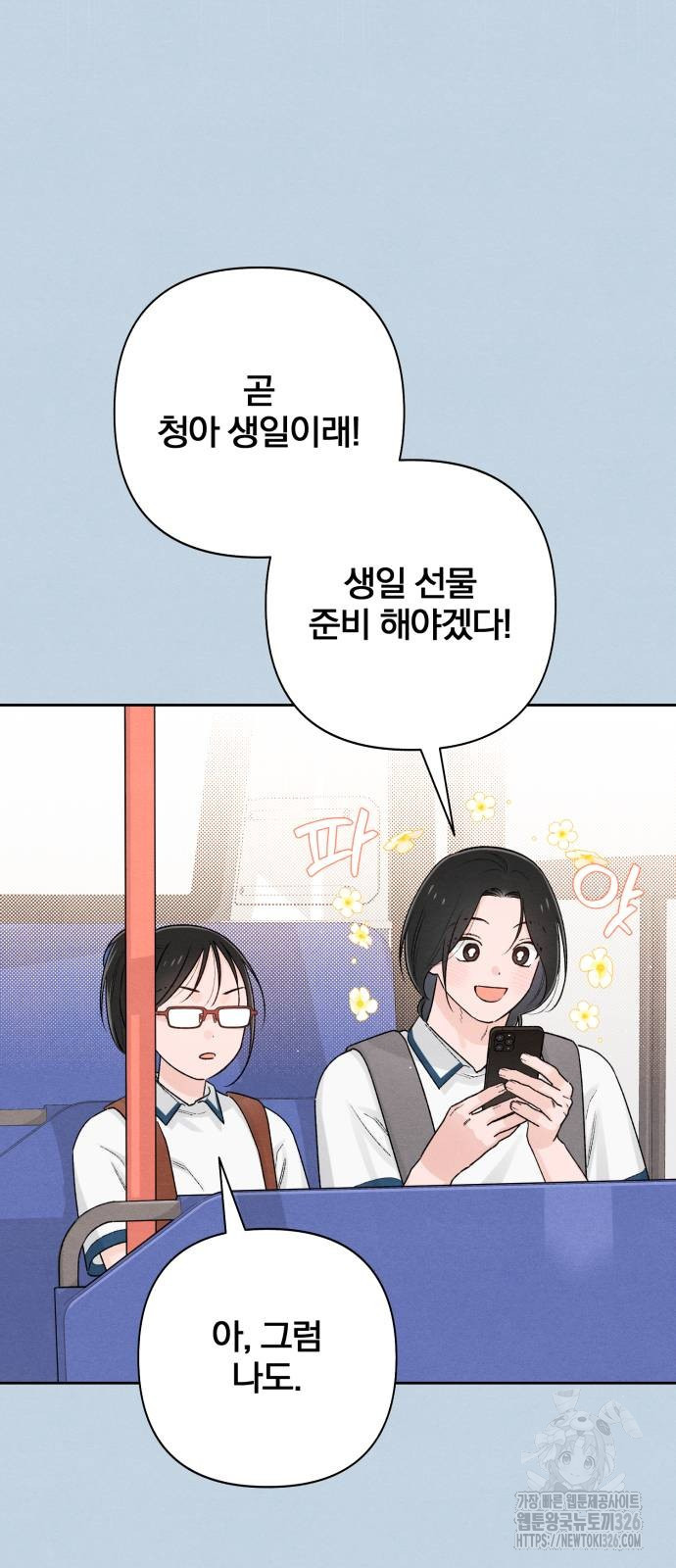 청춘계시록 58화 22