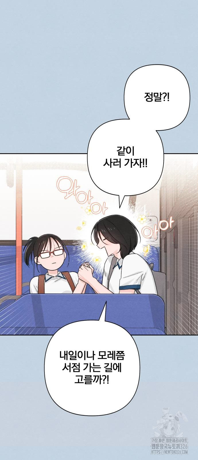 청춘계시록 58화 23