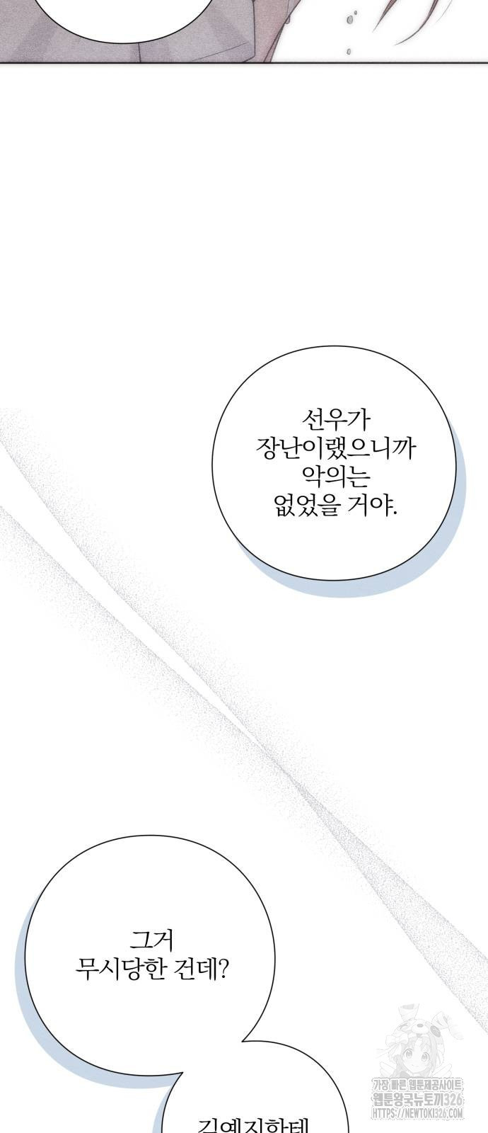 청춘계시록 58화 27