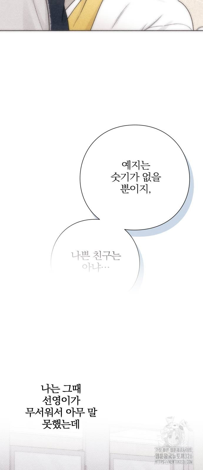 청춘계시록 58화 29