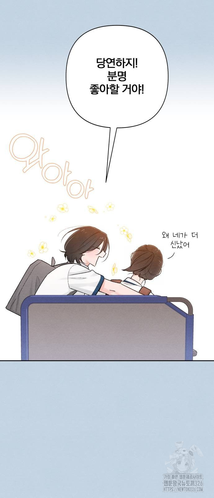 청춘계시록 58화 34