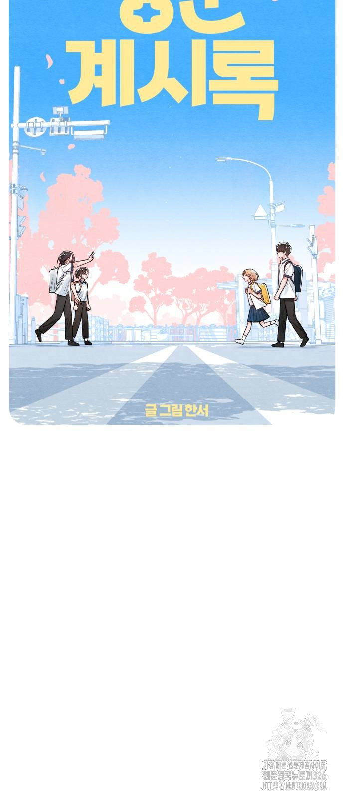 청춘계시록 58화 36