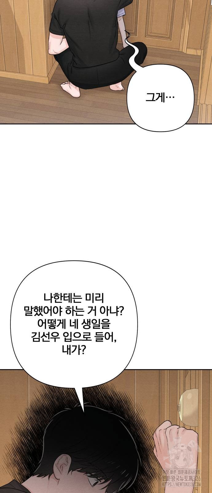 청춘계시록 58화 38