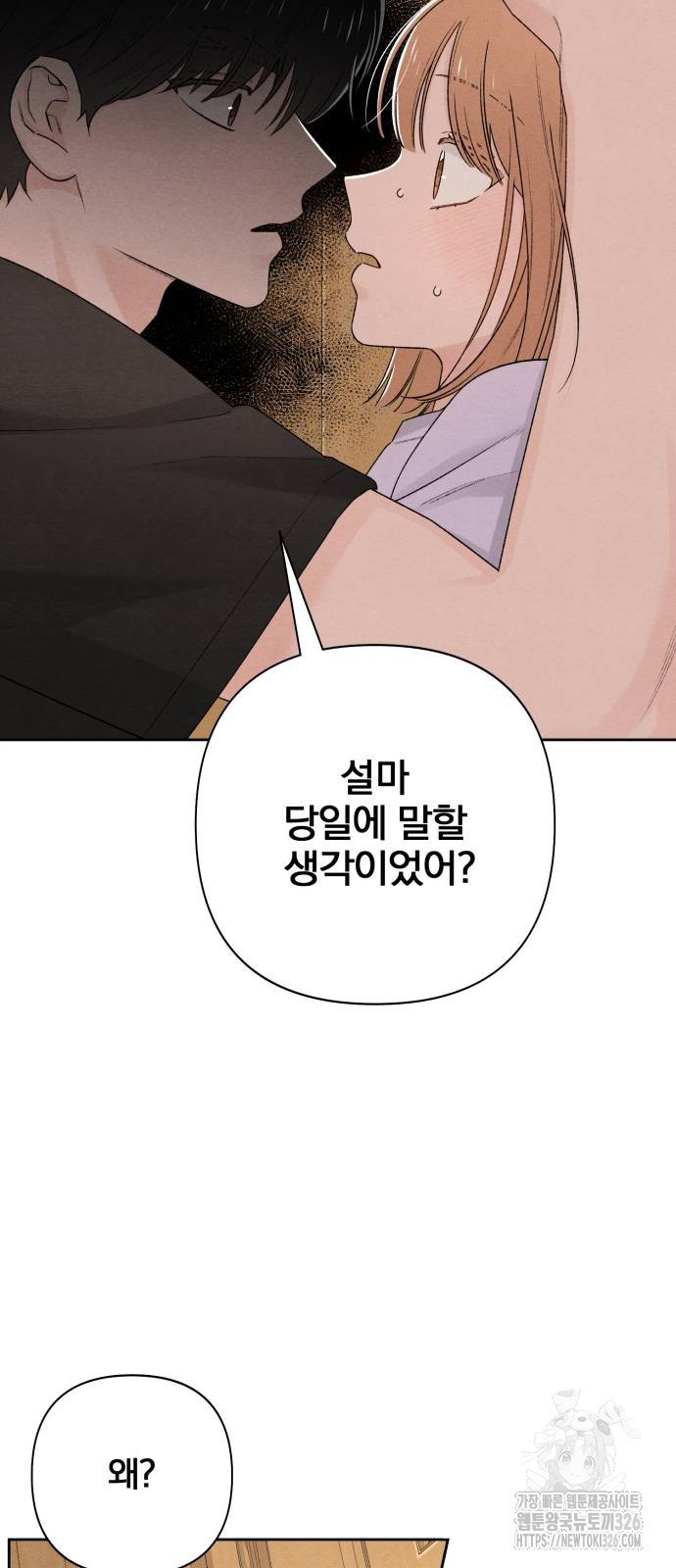 청춘계시록 58화 40