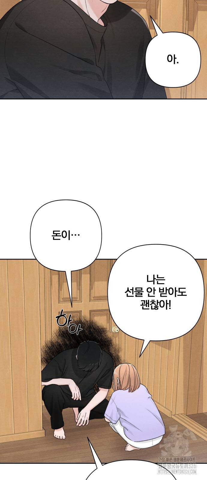 청춘계시록 58화 43