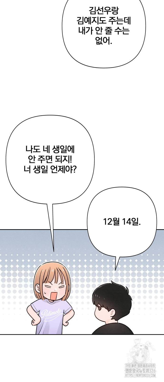 청춘계시록 58화 44